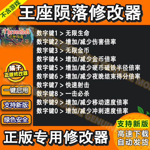 Thronefall王座陨落修改器 正版steam联机辅助科技存档修改工具