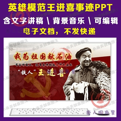 革命英雄模范王进喜事迹PPT英雄模范演讲PPT铁人王进喜PPT王铁人