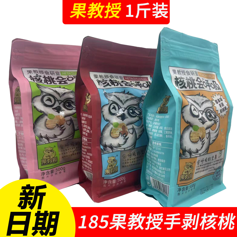 果教授生核桃烤熟核桃