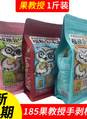 果教授手剥好核桃新疆纸皮生核桃阿克苏薄皮烤熟核桃孕妇儿童零食