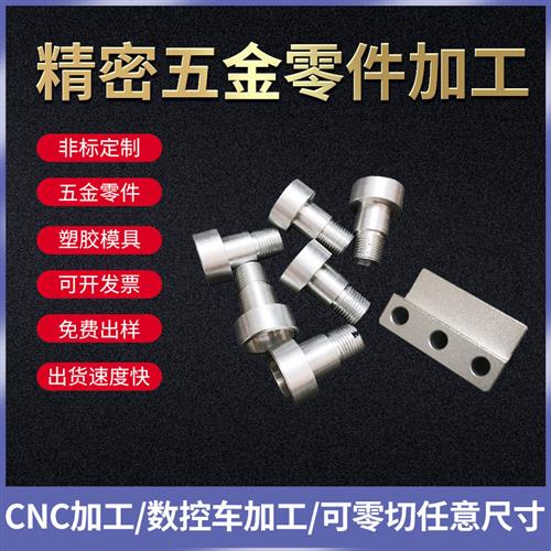 CNC加工铝合金pom车床6061黄铜紫铜尼龙五金零件peek板铝件加工