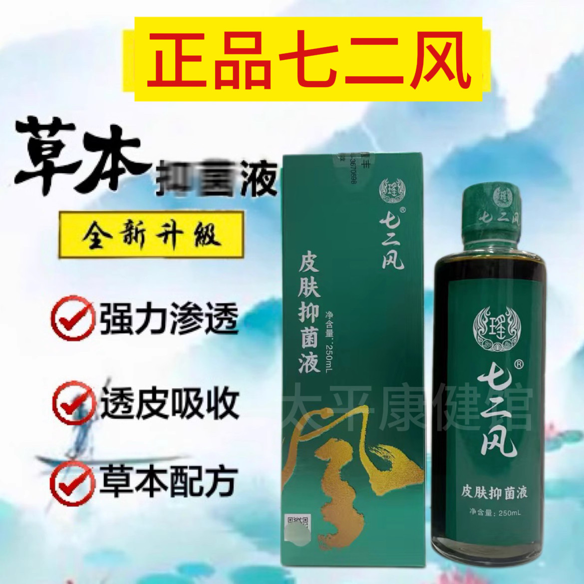 正品江西七二风草本液舒筋活络腰腿关节骨肩周全身适用正品包邮