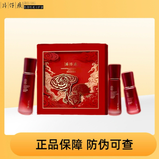 片仔癀牌灵芝采韵套盒礼盒美肌水抚纹乳精华液御容珍珠膏袋包正品