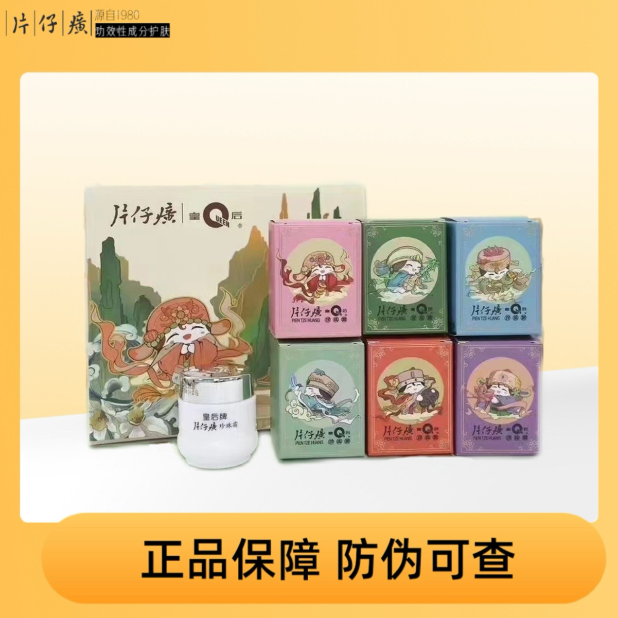 片仔癀御见漳州珍珠霜礼盒限量版套装6瓶装国妆伴手礼国货面霜图片