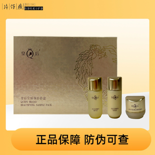 片仔癀皇后宣娇锦绣礼盒中样试用套装水乳极光精华液慕斯面霜小样