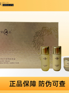 片仔癀皇后宣娇中样试用装体验套盒旅行装专柜实体店柜台小样