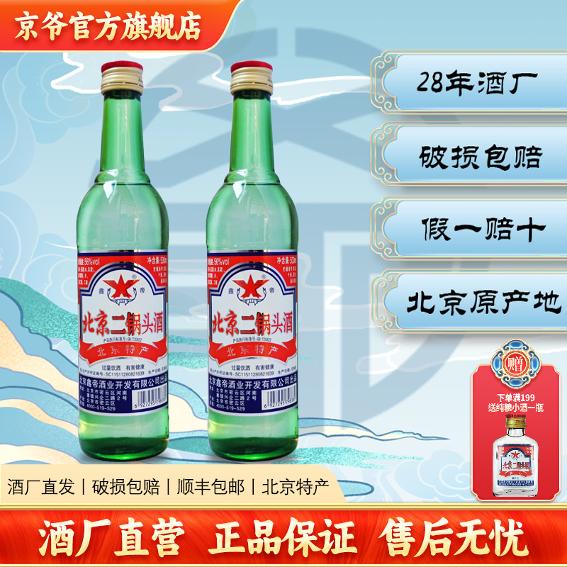 北京二锅头大绿瓶纯粮酿造固态发酵清香型500ml56度整箱高度白酒