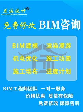 BIM咨询  Revit建模 4D施工模拟 Navisworks碰撞检测 Lumion漫游