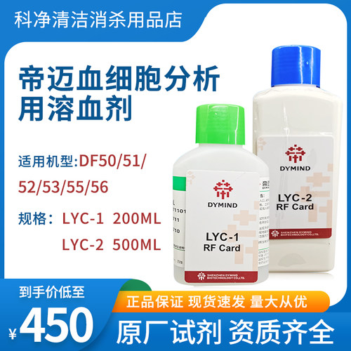 帝迈五分类血细胞分析溶血剂