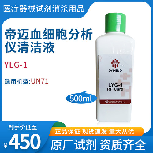 帝迈血细胞分析用溶血剂LYG-1
