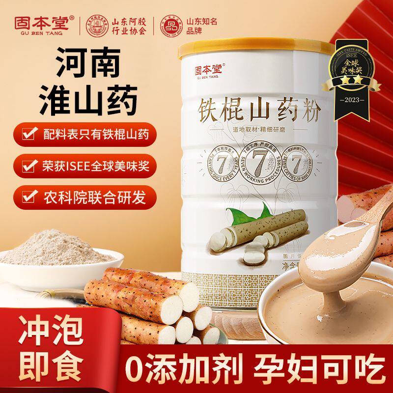 固本堂铁棍山药粉正宗营养早代餐