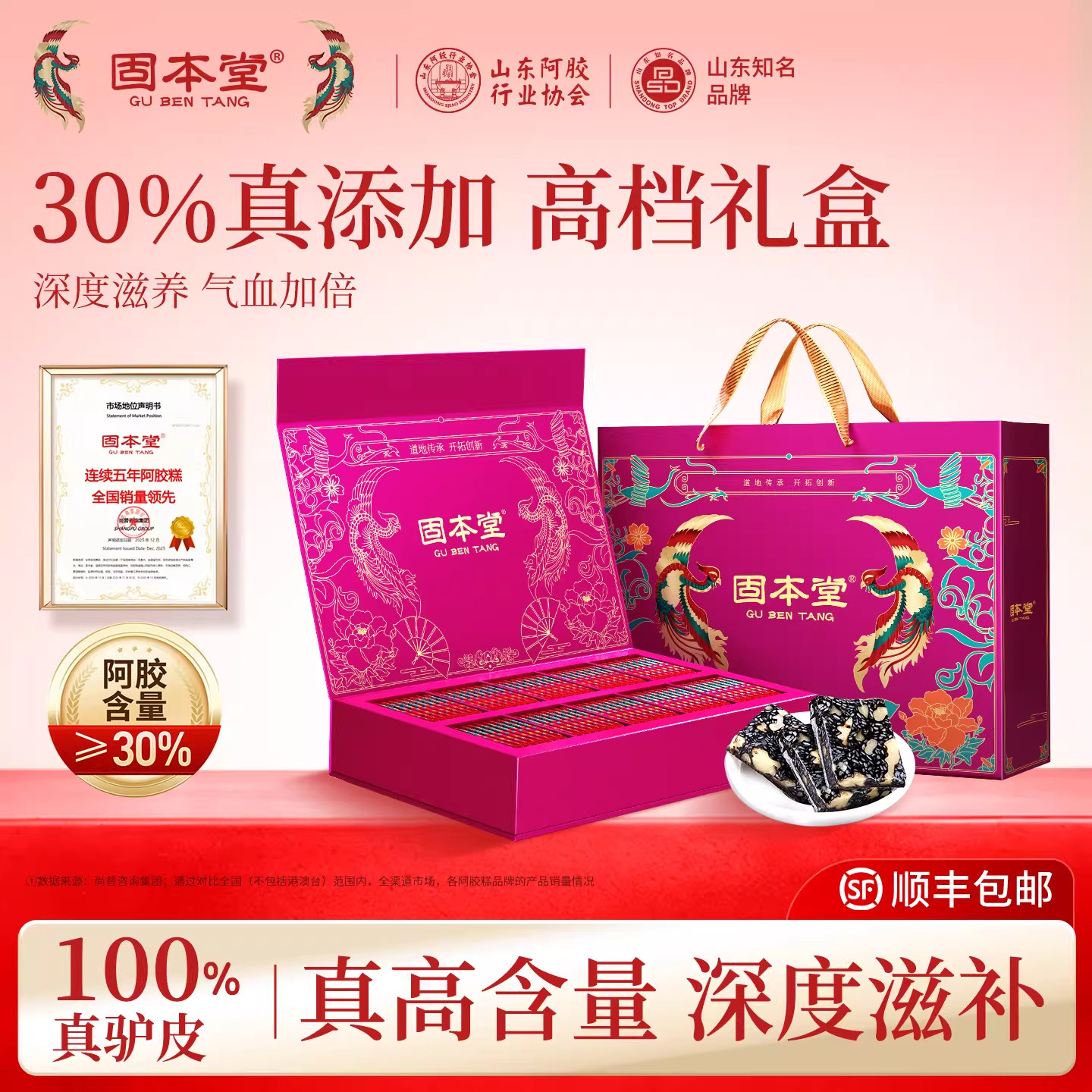 固本堂阿胶糕礼盒气血送礼长辈补