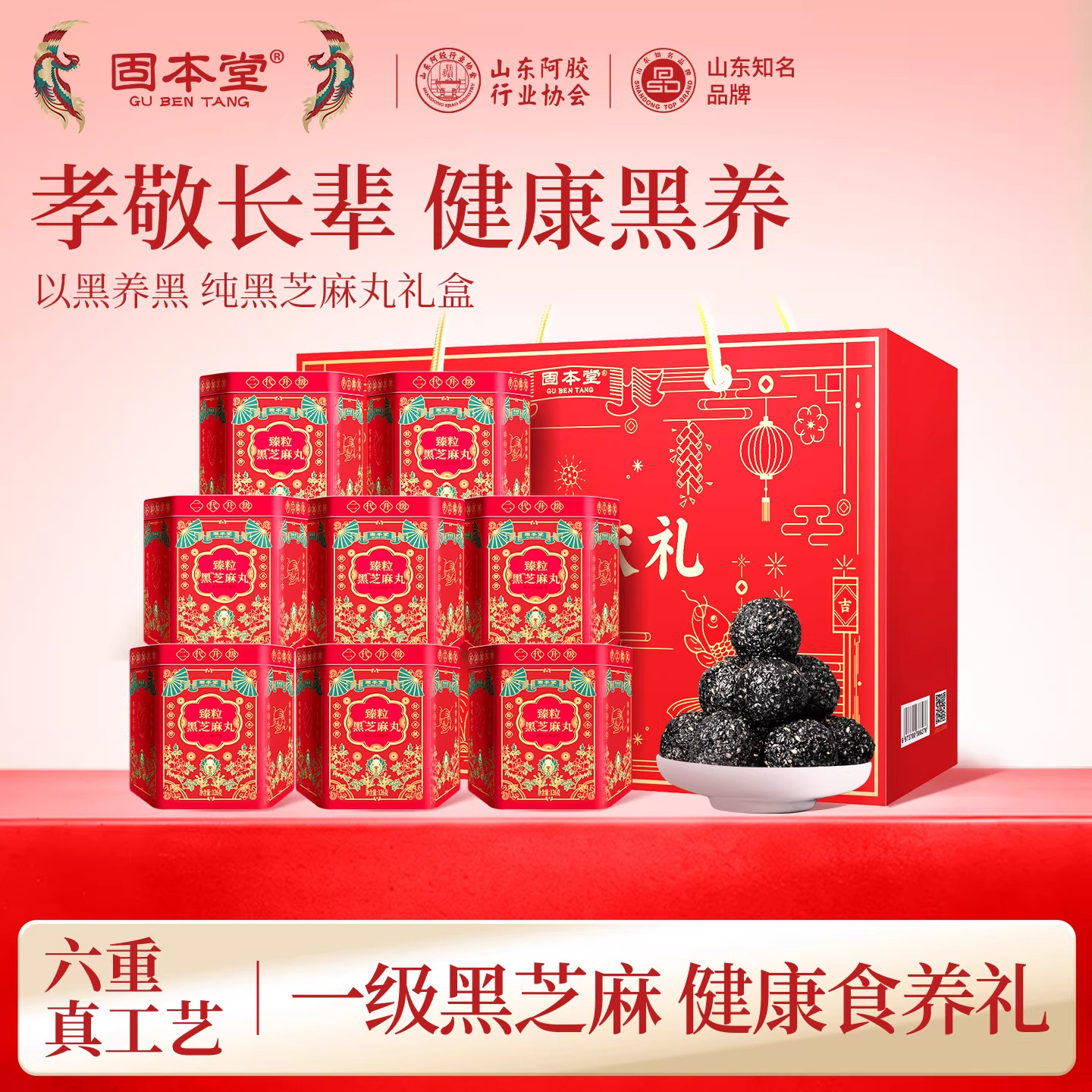 无糖黑芝麻丸礼盒送长辈母亲节