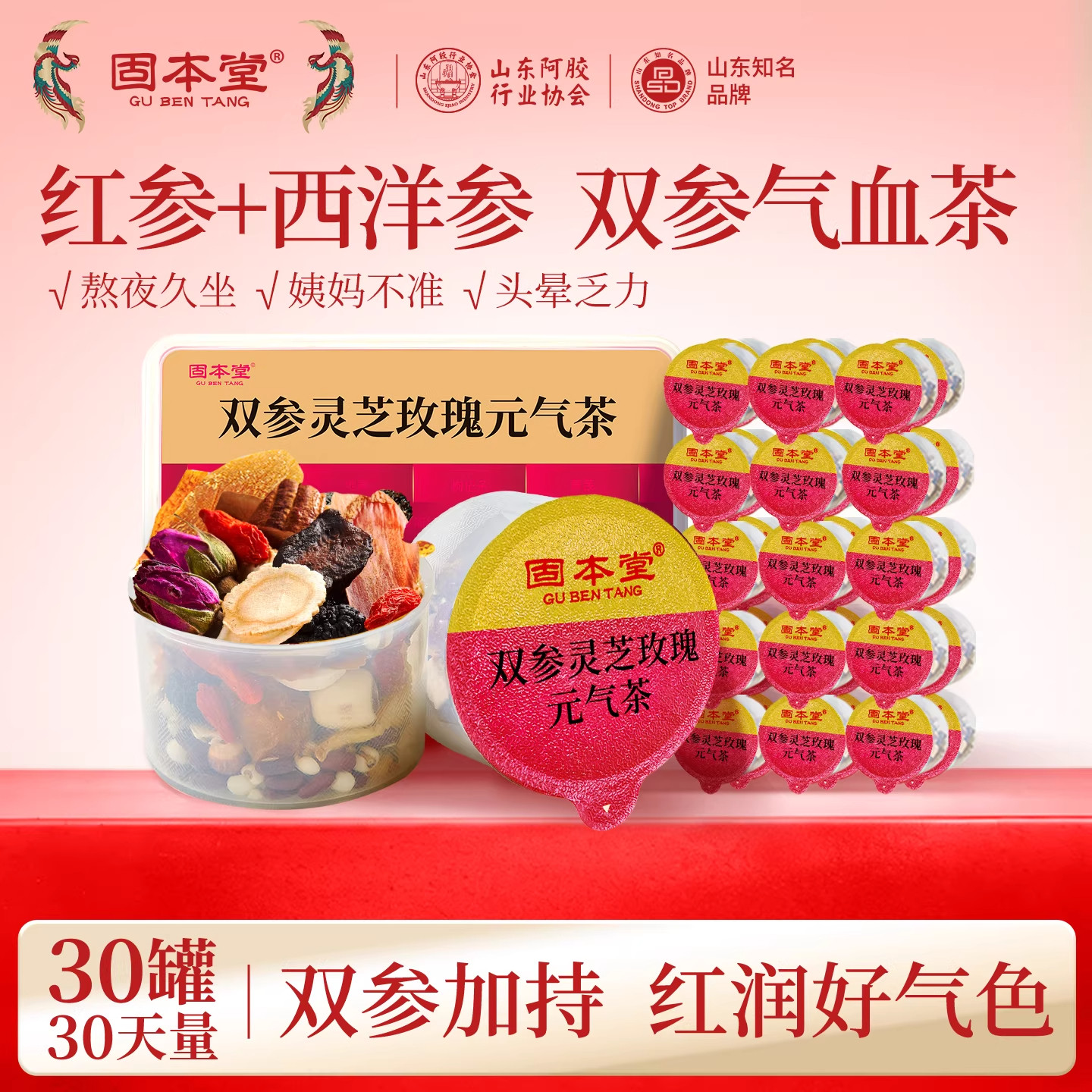 双参灵芝玫瑰元气茶女士气血茶养生茶花茶养生茶包红枣桂圆枸杞茶