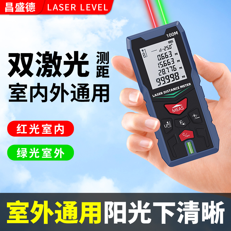 昌盛德户外测距仪激光绿量