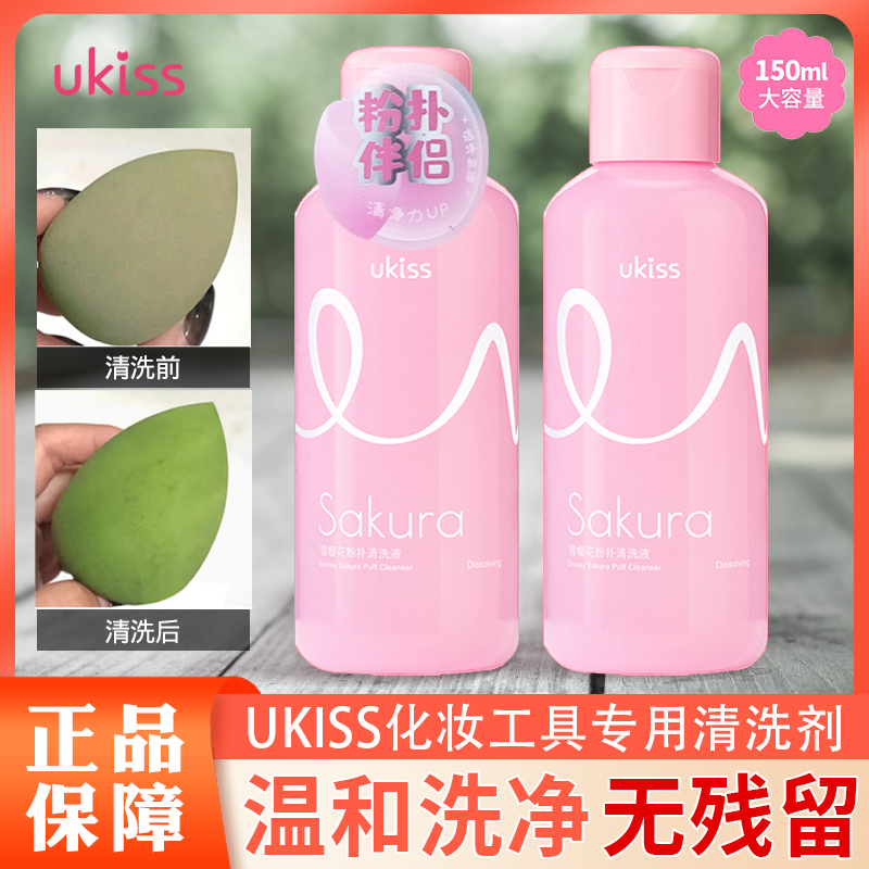 UKISS粉扑清洗剂化妆海绵葫芦