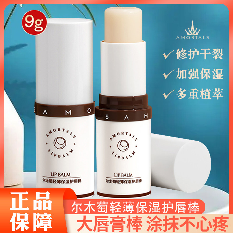 尔木萄润唇膏护唇棒滋润保湿打底唇部护理女淡化唇纹男防干裂补水,彩妆/香水/美妆工具,唇膏/口红,淘宝优惠券,粉丝福利购,淘宝优惠卷