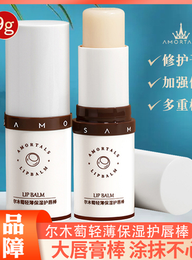 尔木萄润唇膏保湿打底护理淡化