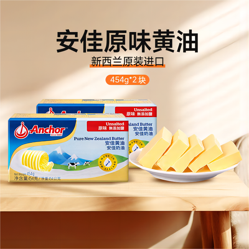 安佳动物黄油原味454g*2官方进口家用烘焙专用材料饼干抹面包吐司,粮油调味/速食/干货/烘焙,黄油,淘宝优惠券,粉丝福利购,淘宝优惠卷
