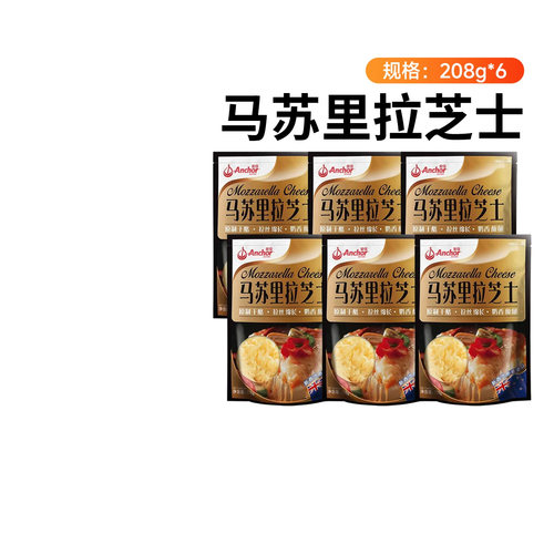 安佳马苏里拉芝士碎208g*6