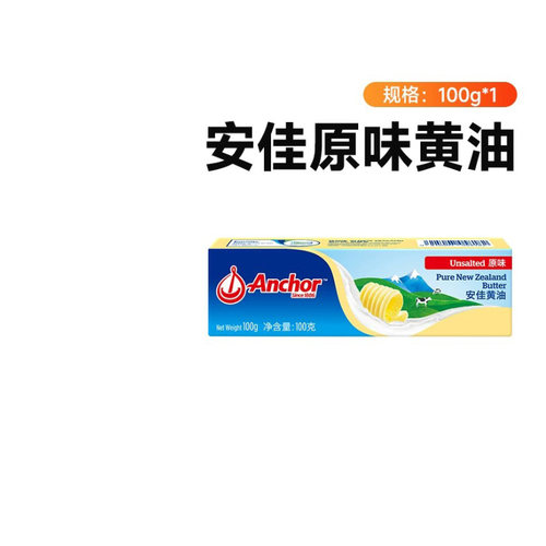 安佳原味动物黄油100g烘焙原材料