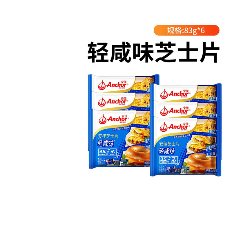 安佳轻咸味芝士片83g*6 即食奶酪家用商用烘焙原料三明治汉堡专用
