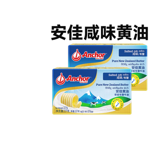 安佳动物黄油咸味227g 2有盐家用商用进口烘焙面包煎牛排专用材料