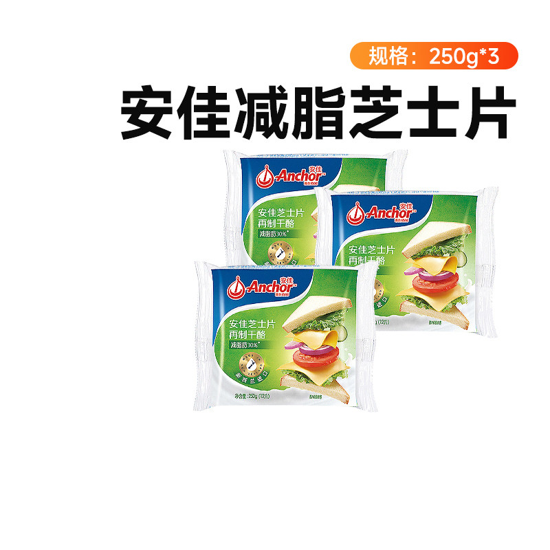 安佳减30%脂芝士片250g*3三明治