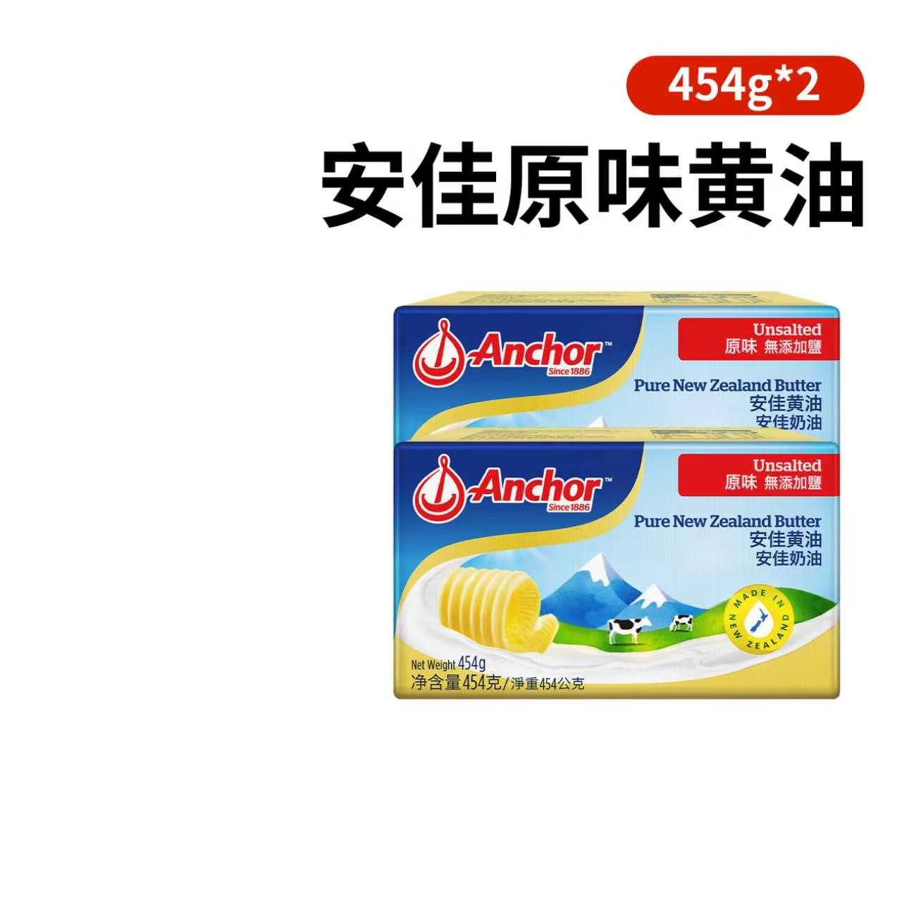 安佳原味动物黄油454g官方进口家用烘焙专用原料饼干涂抹面包吐司