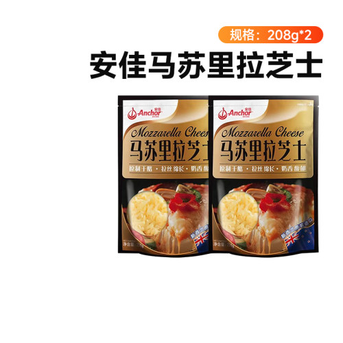 马苏里拉芝士碎208g*2