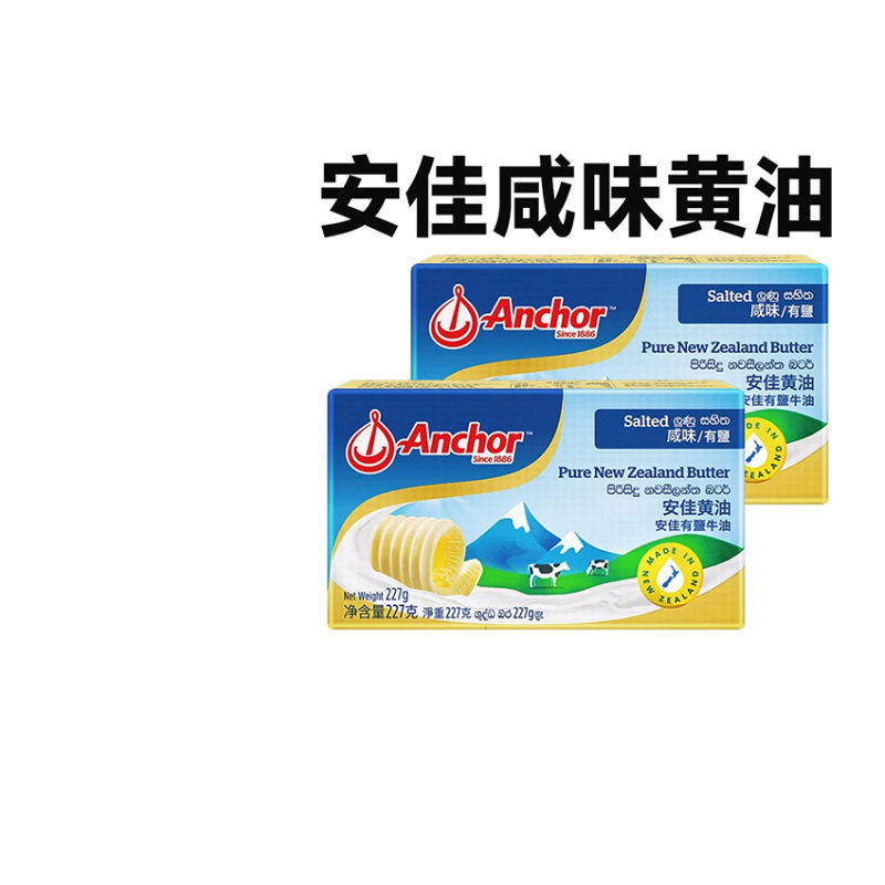 安佳动物黄油咸味227g*2有盐家用商用进口烘焙面包煎牛排专用材料
