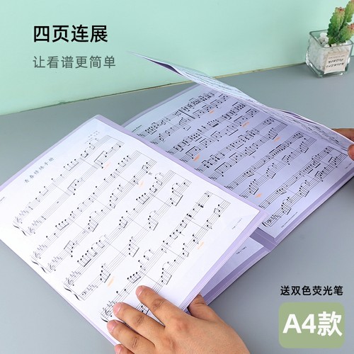随想A4款展开式乐谱夹送荧光笔