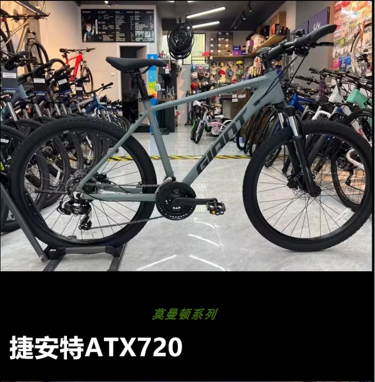 捷安特ATX720山地车铝合金车架变速21速26寸成人学生代步自行车