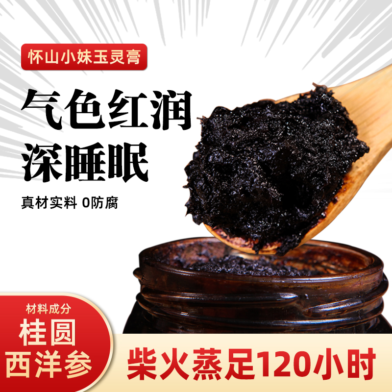 古法蒸制西洋参玉灵膏气血双补