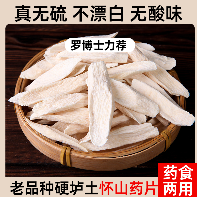 河南焦作垆土地正宗无硫铁棍山药片怀山药淮山干中药材干货500克