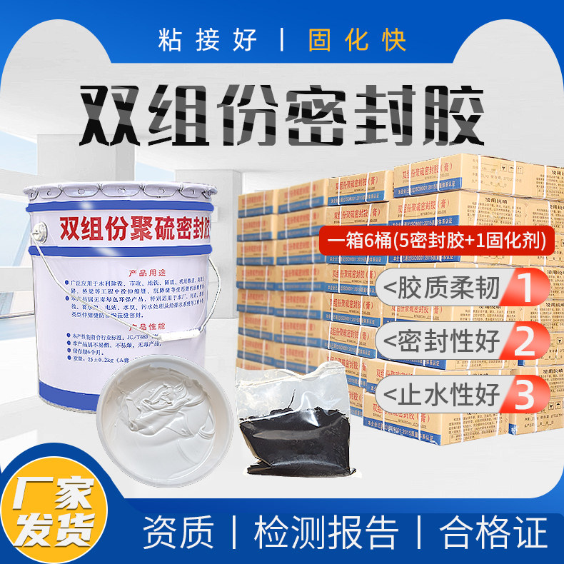 双组份聚硫密封胶单双组份聚氨酯密封膏AB组建筑嵌缝防水胶（膏）