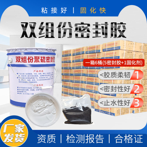 双组份聚硫密封胶单双组份聚氨酯密封膏AB组建筑嵌缝防水胶（膏） - 封面