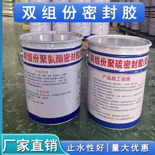 双组份聚硫密封胶单双组份聚氨酯密封膏AB组建筑嵌缝防水胶（膏）