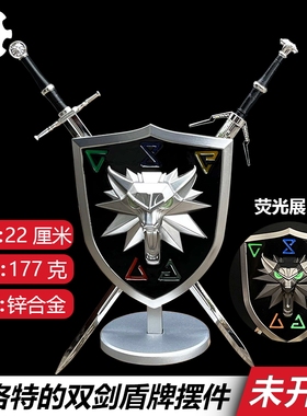 巫师游戏周边杰洛特的双剑盾牌实物未开刃模型锌合金模型收藏摆件
