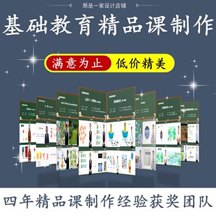 微课基础教育精品课参赛课件ppt教学设计逐字稿抠像剪辑合成制作