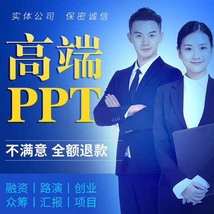 高端ppt代制作帮做课件答辩医学演讲稿竞聘护理美化修改排版设计