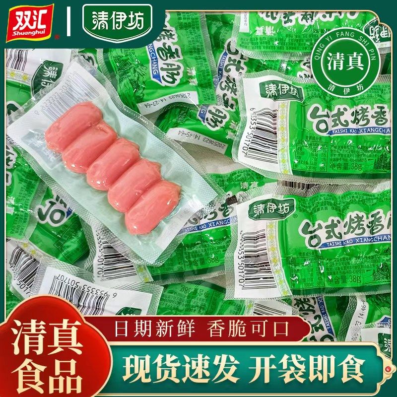 双汇清伊坊清真台式烤香肠38g*30袋开袋即食热狗小烤肠零食,粮油调味/速食/干货/烘焙,包装即食肠类,淘宝优惠券,粉丝福利购,淘宝优惠卷