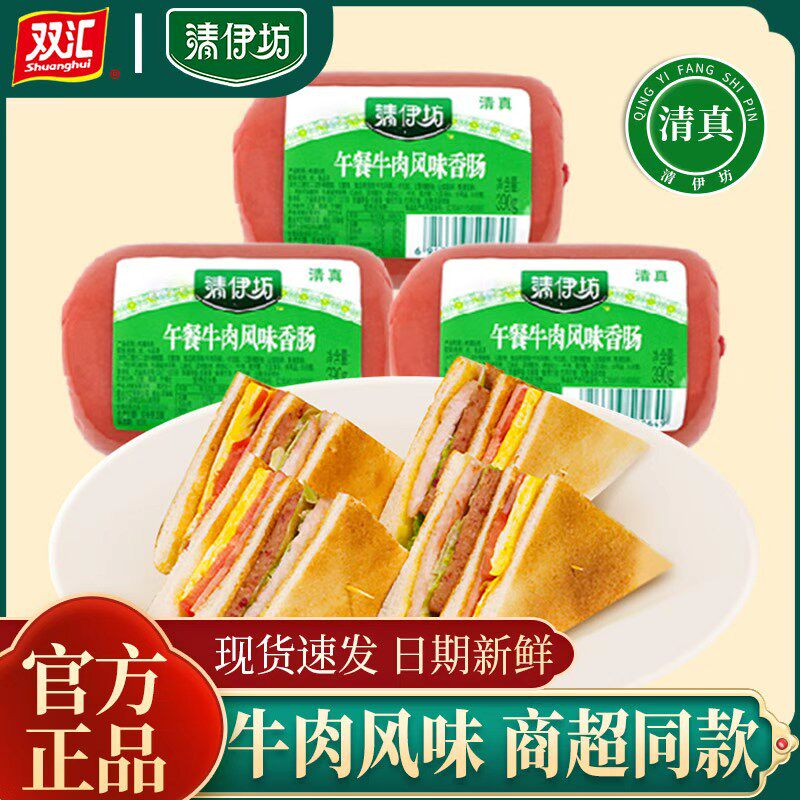 双汇清伊坊午餐牛肉风味香肠390g清真食品即食煎炸炒涮切片火锅肠