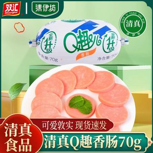 双汇清伊坊清真Q趣香肠70g20支即食鸡肉火腿肠休闲小零食清真食品