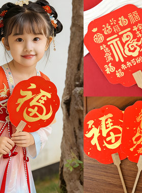 马年新年拓印儿童diy手工制作红色喜庆中式扇子福字幼儿园材料包