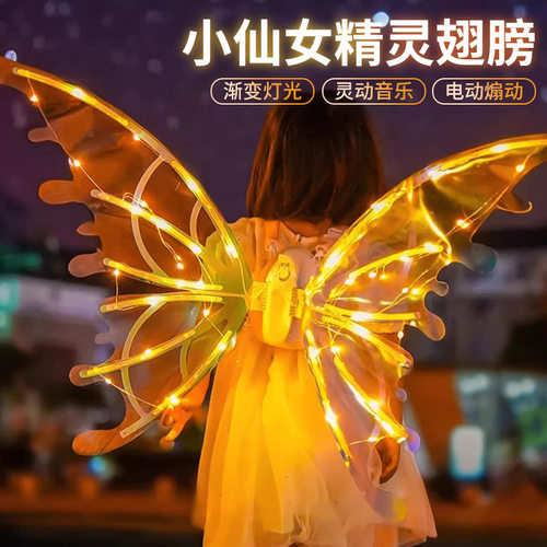 六一儿童节的发光蝴蝶翅膀小女孩背饰魔法棒花仙子小朋友礼品女童