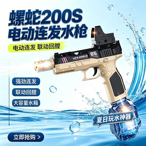 户外玩水电动水枪火光特效自动喷水枪连发高压远射程儿童男孩玩具