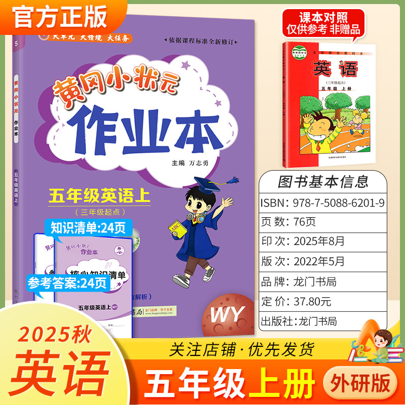 2025秋黄冈小状元作业本英语五年级上册外研版练习册三年级起点