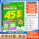 2026中考适用天星教育金考卷全国各省市中考试卷汇编45套政治复习试卷中考四十五套模拟卷答题解题方法技巧统考卷讲透试题重难知识