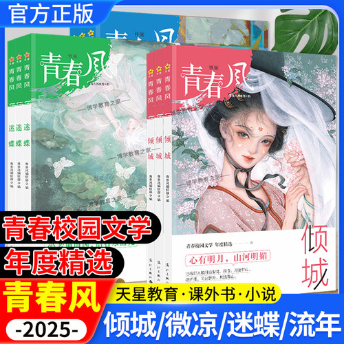2026疯狂阅读青春风特辑小说